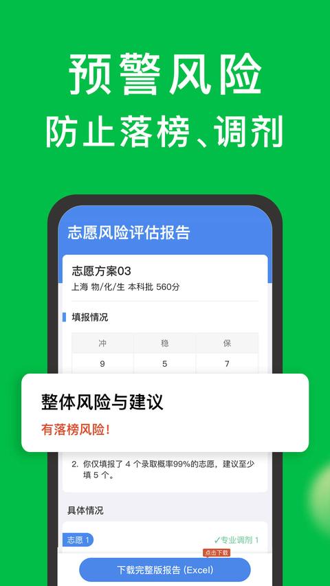 圆梦志愿app最新版下载 v7.0.5 安卓版 2