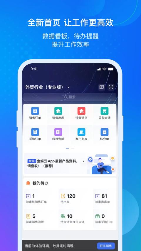 金蝶云app官方版下载 v2.5.2 安卓版0
