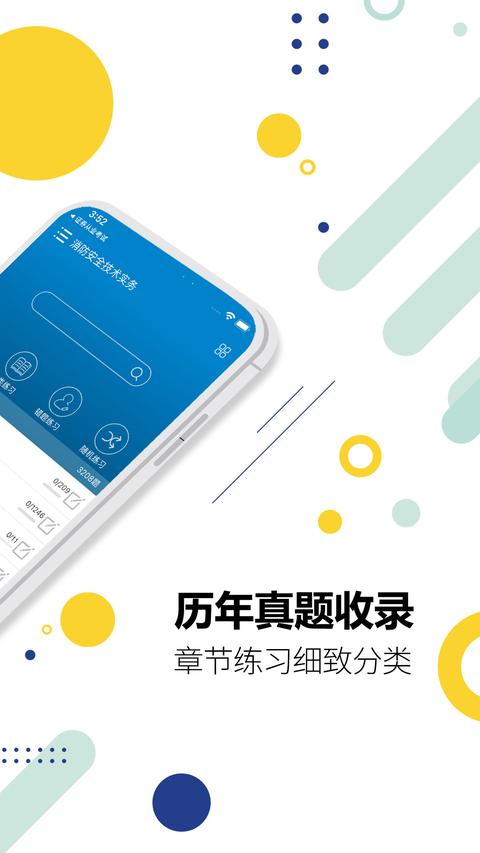 消防工程师app下载 v10.1 安卓版 0