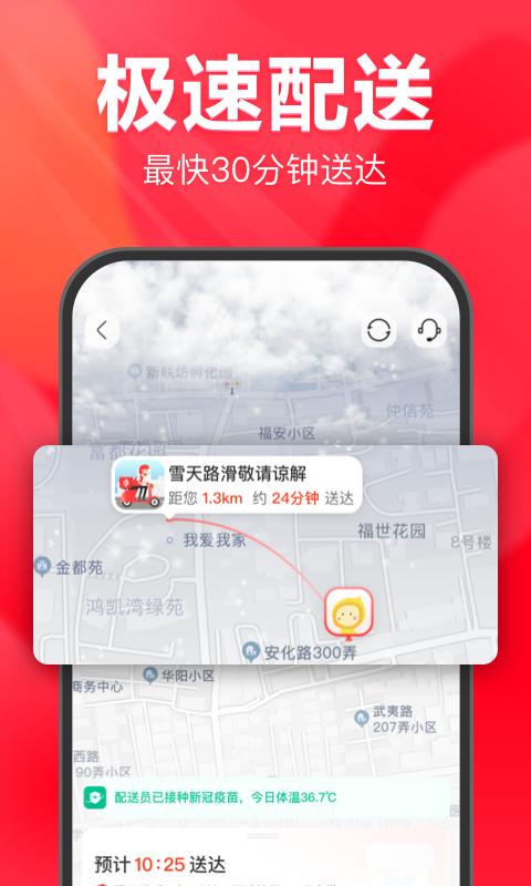 永辉生活app官方版下载 v11.2.5.9 安卓版 1