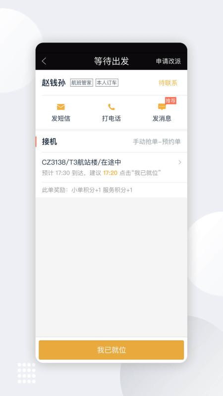 伙力专车司机端app手机版下载 v9.6.5 安卓版0