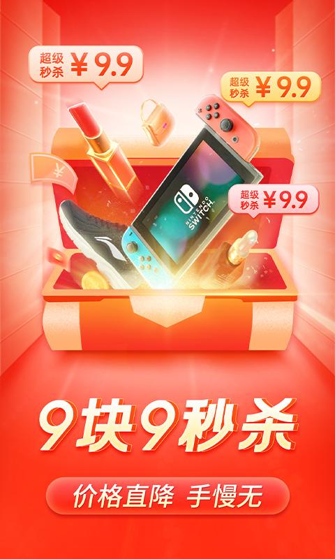 拼多多app官方版下载 v7.49.0 安卓版1