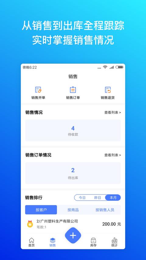 柠檬云进销存app官方版下载 v4.0.10 安卓版 0