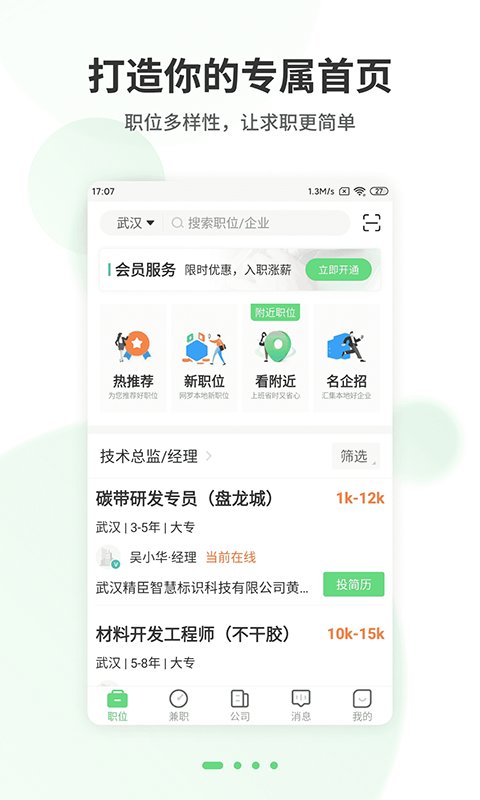 武汉直聘app下载