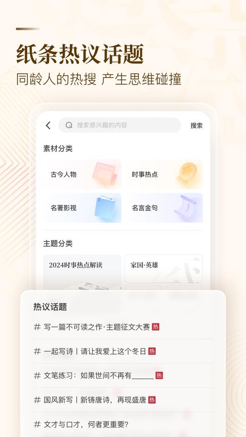 纸条作文app官方版下载 v6.3.6 安卓版1