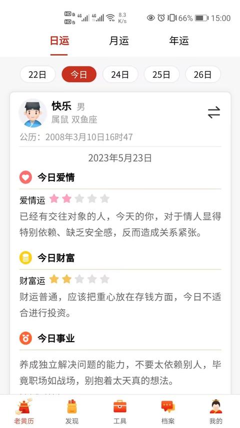 神算堂老黄历app手机版下载 v6.5.0 安卓版1