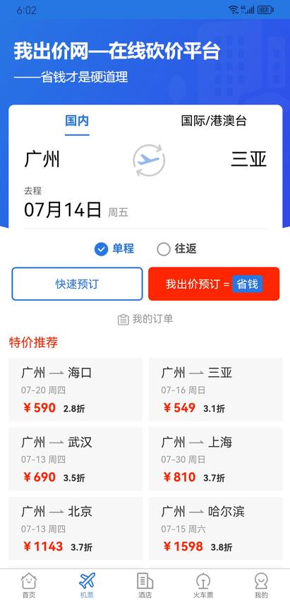 我出价app免费版下载 v1.0.812 安卓版0