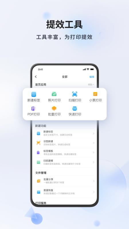 DLabel app官方版下载 v3.12.221 安卓版 0