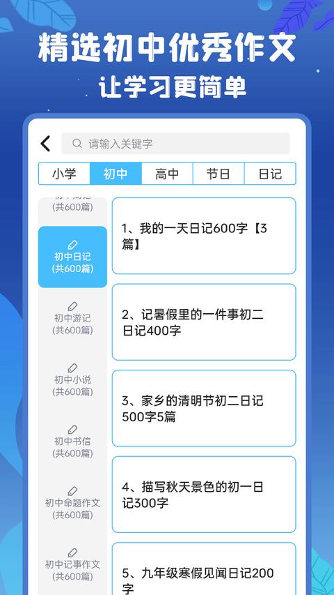 初中语数英app下载 v4.8.3 安卓版 1