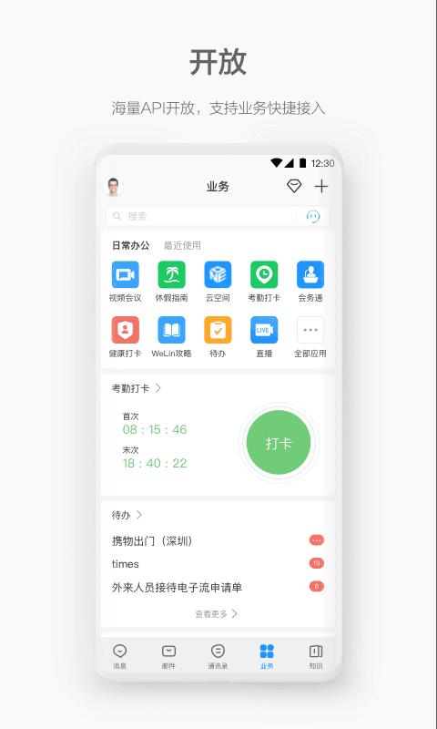 welink app免费版下载 v7.45.7 安卓版 0