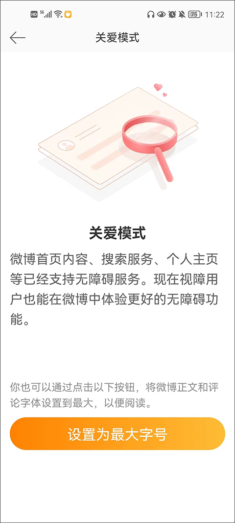 新浪微博app教程