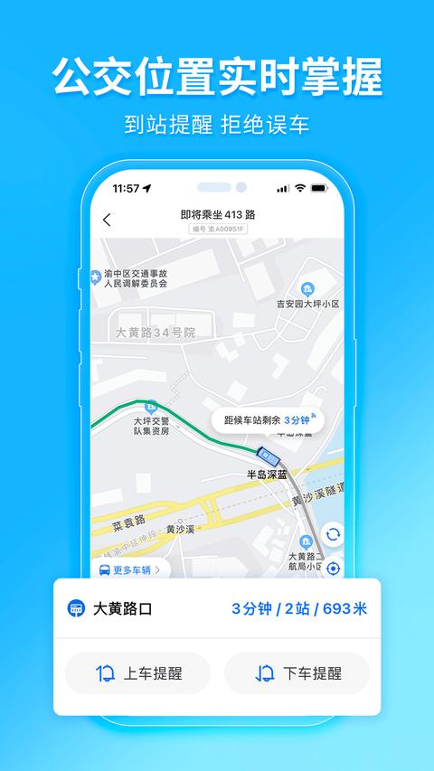 车来了app免费版下载 v4.62.0 安卓版2