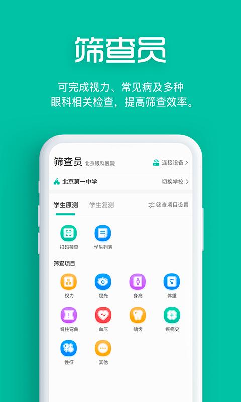 智能筛查app免费版下载 v3.5.15 安卓版 0