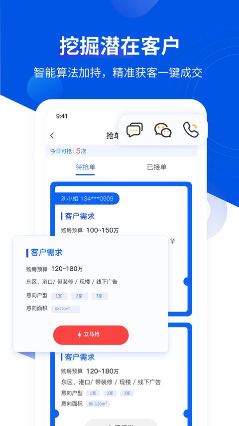 无忧经纪人app官方版下载 v2.2.8 安卓版 2