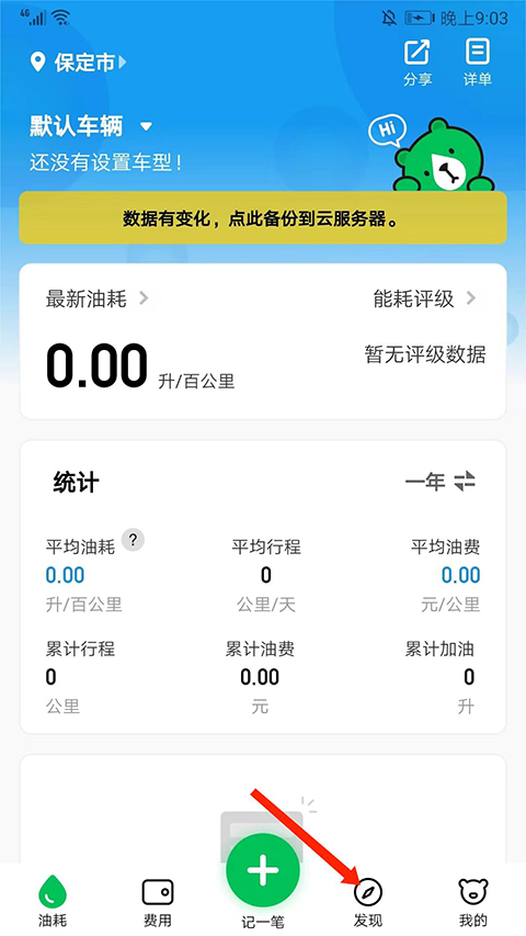 小熊油耗查油耗教程