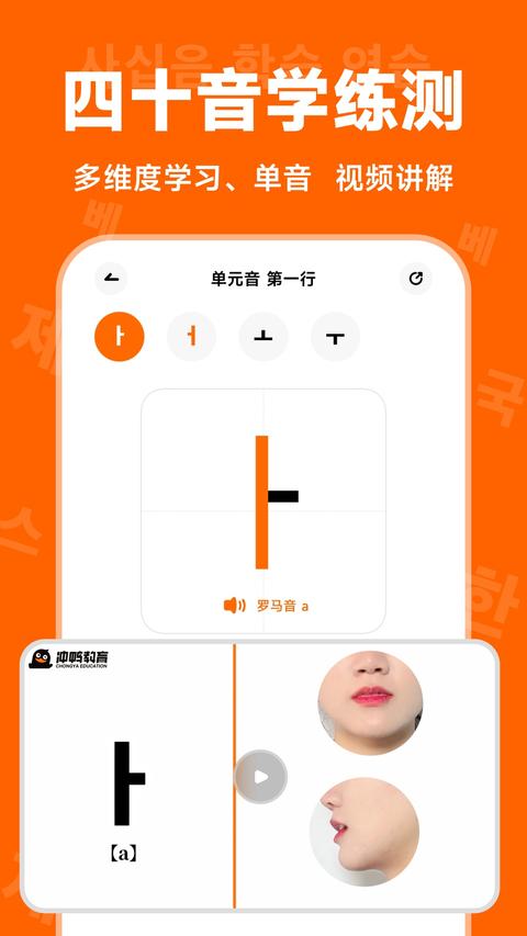 冲鸭韩语app手机版下载 v1.2.8 安卓版0