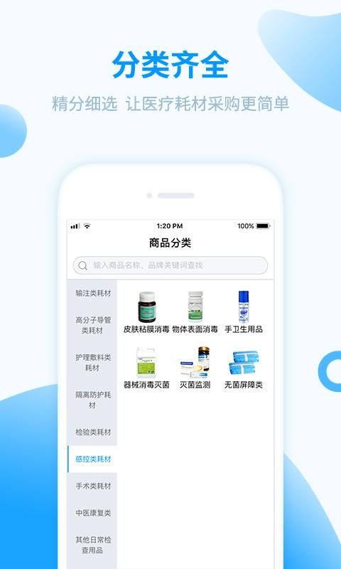 医械购app下载 v1.9.6 安卓版 0