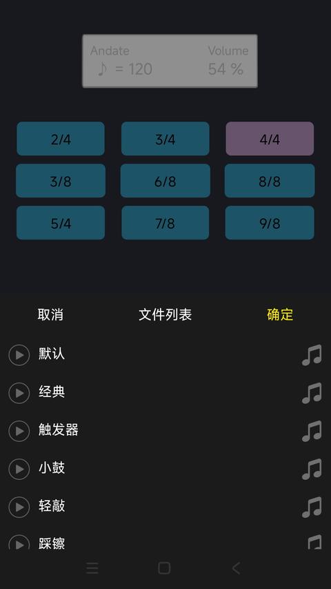 小鹿节拍器app官方版下载 v12.4 安卓版 0