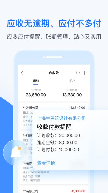 BOSS管账app下载 v4.6.3 安卓版 1