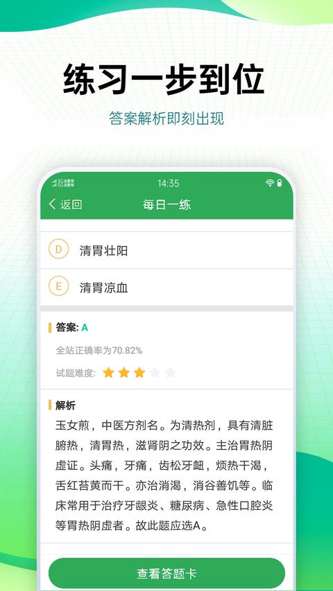 药学药师职称考试宝典app下载 v81.0.0 安卓版2