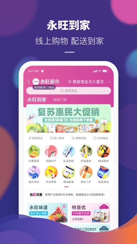 永旺app免费版下载 v2.1.20 安卓版 0