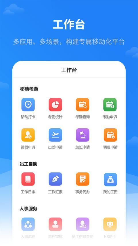 红海eHR app最新版下载 v2.2.3 安卓版 0