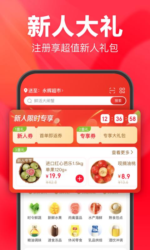 永辉生活app官方版下载 v11.2.5.9 安卓版 0