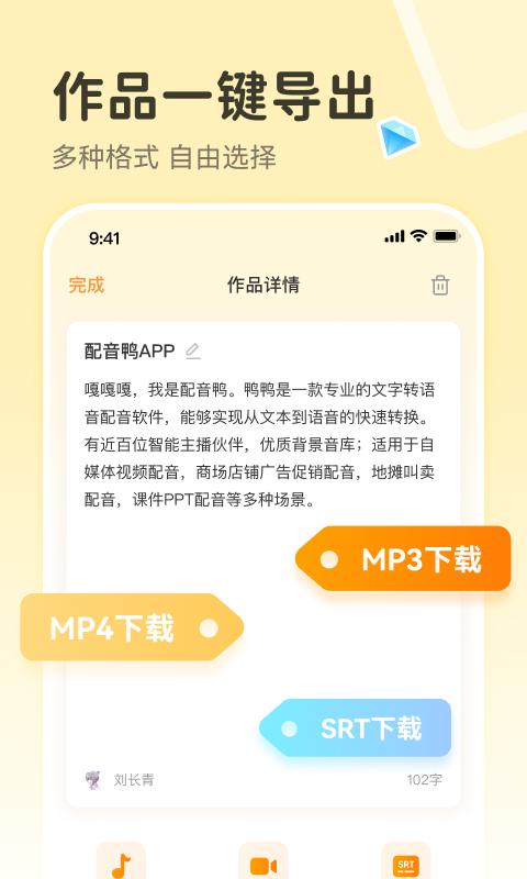 配音鸭文字转语音app下载 v1.8.5 安卓版 1