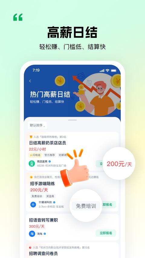 青团社兼职app免费版下载 v4.86.01 安卓版2