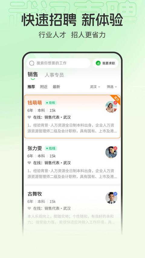 武汉直聘app官方版下载 v5.0 安卓版 1