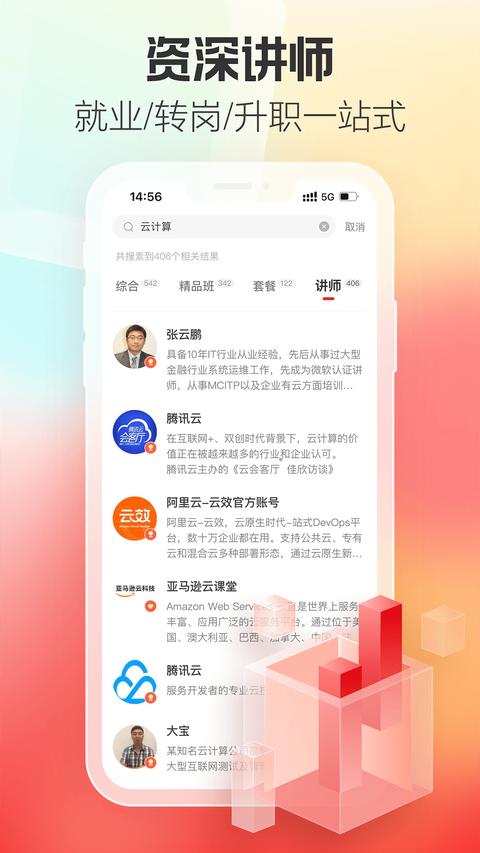 51CTO app最新版下载 v5.3.0 安卓版 0