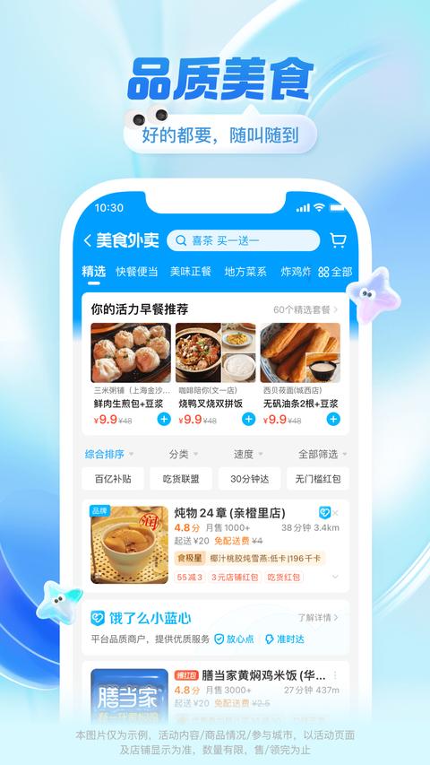 饿了么app官方版下载 v11.20.88 安卓版1