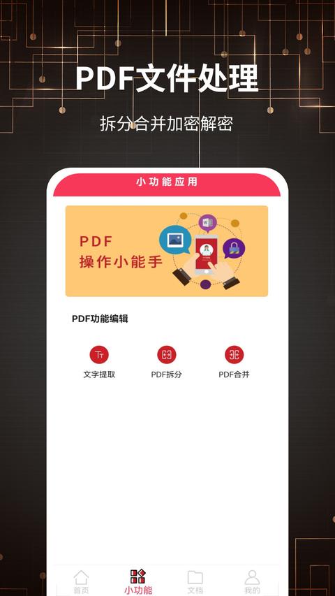 PDF转格式app下载 v30 安卓版 0