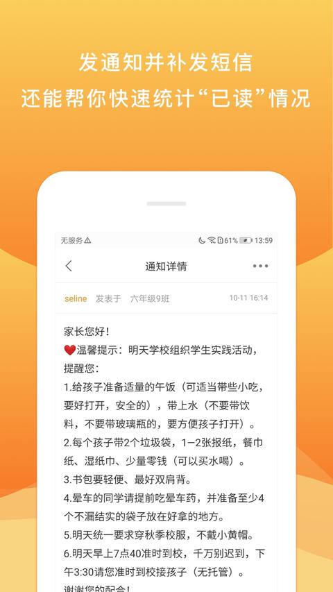 校内外app下载 v10.14.6346 安卓版2