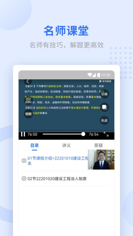 学天教育app免费版下载 v2.5.6 安卓版 0