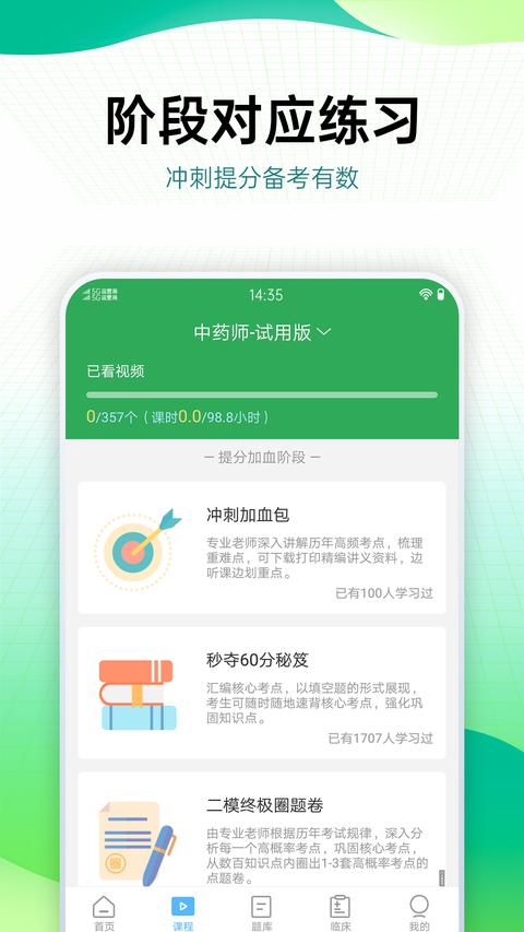 药学药师职称考试宝典app下载 v81.0.0 安卓版0