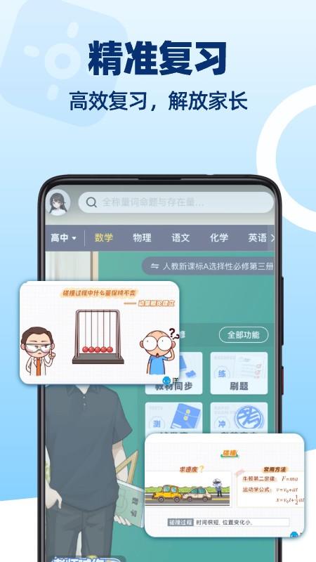 洋葱学园app官方版下载 v7.79.0 安卓版1