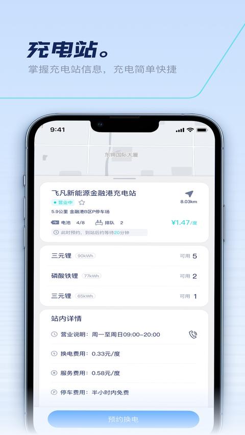 捷能智电app官方版下载 v2.7.0 安卓版 0