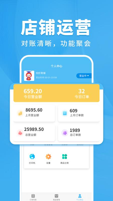 校虾商家端app下载 v2.1.3 安卓版 1