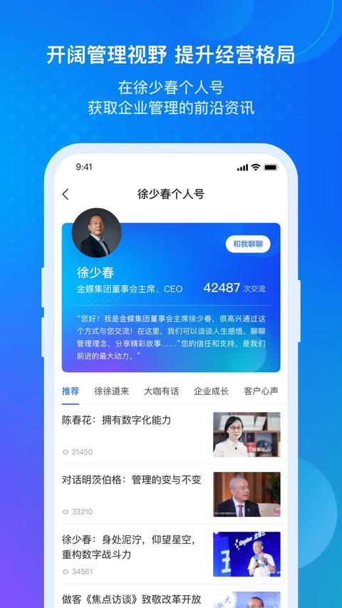 金蝶云app官方版下载 v2.5.2 安卓版2