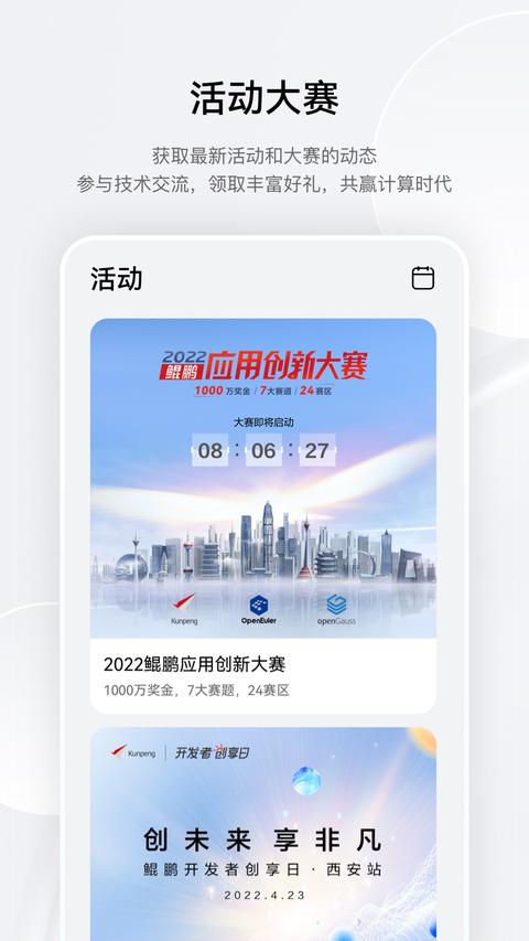 鲲鹏俱乐部app免费版下载 v1.0.29.300 安卓版 1