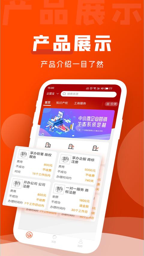 企盟宝app官方版下载 v5.3.8.0 安卓版 0