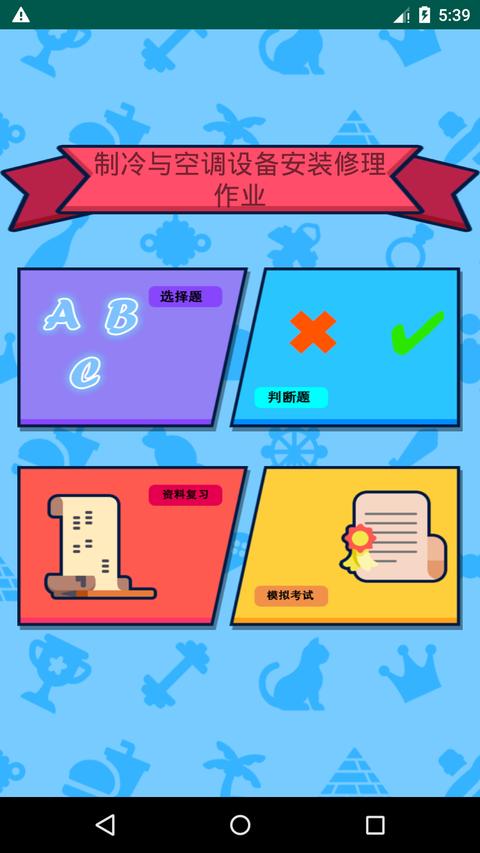 特种作业操作证app官方版下载 v6.1 安卓版 0