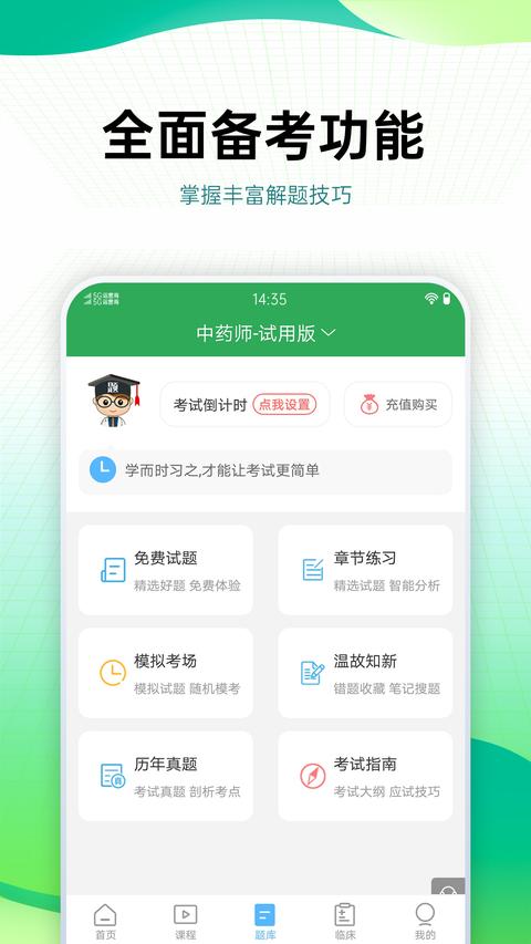 药学药师职称考试宝典app下载 v81.0.0 安卓版 1