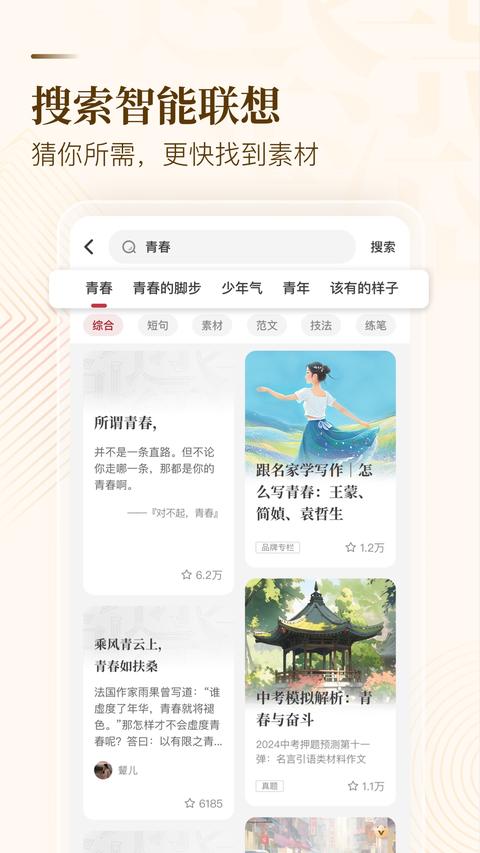 纸条作文app官方版下载 v6.3.6 安卓版0