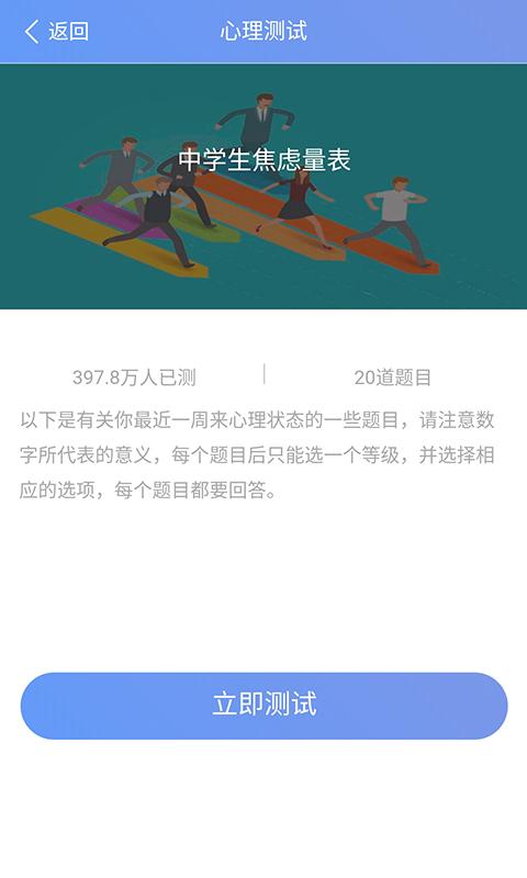 心理健康教育平台app免费版下载 v2.2.2 安卓版 2