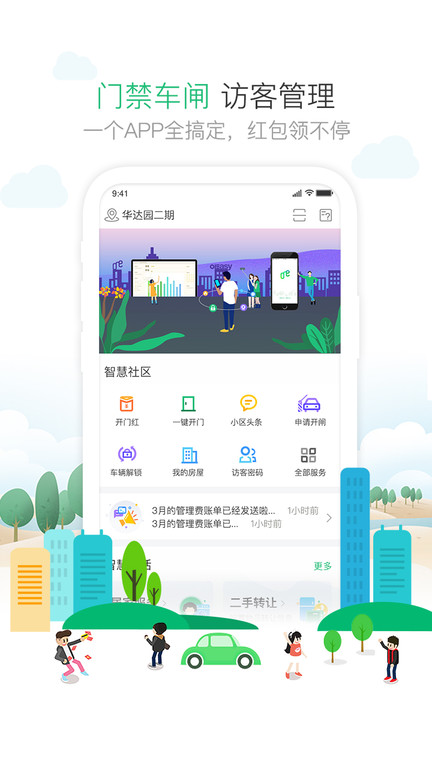 1号社区门禁系统下载安装