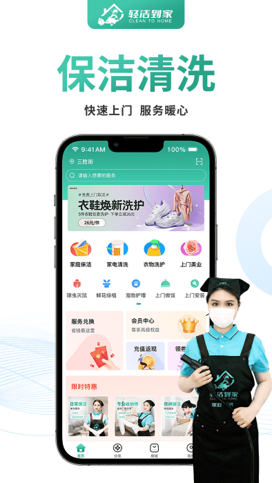 轻洁到家app下载