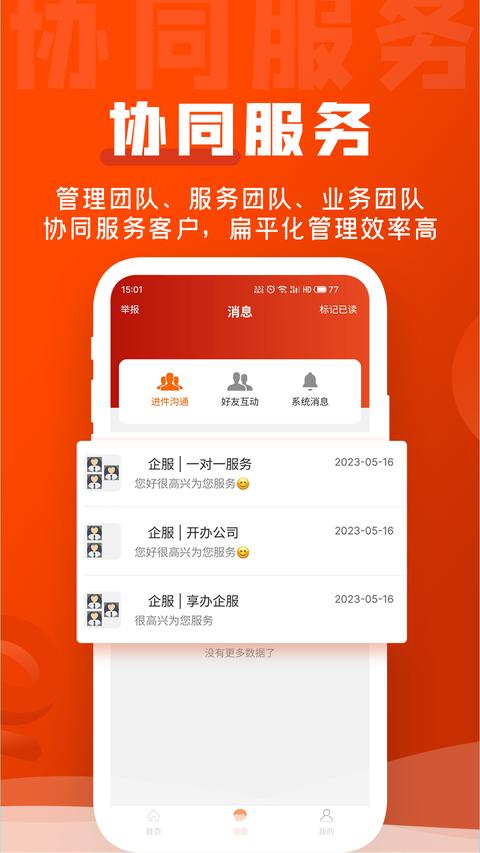 企盟宝app官方版下载 v5.3.8.0 安卓版 2