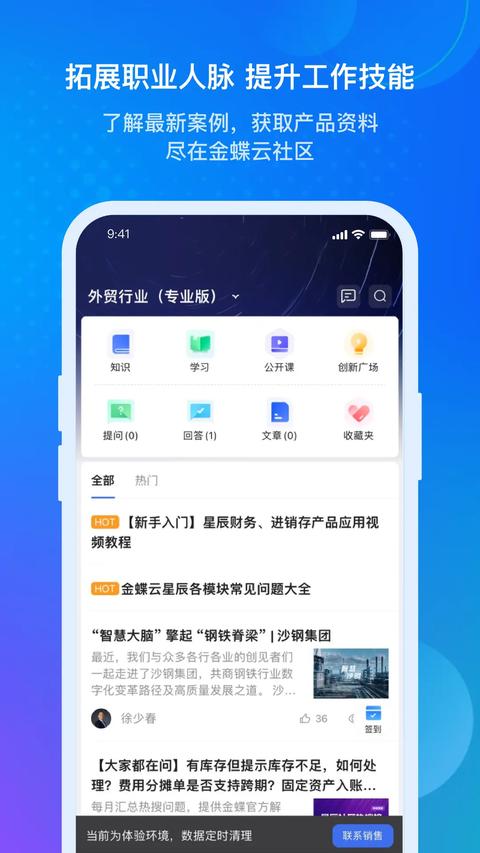 金蝶云app官方版下载 v2.5.2 安卓版1